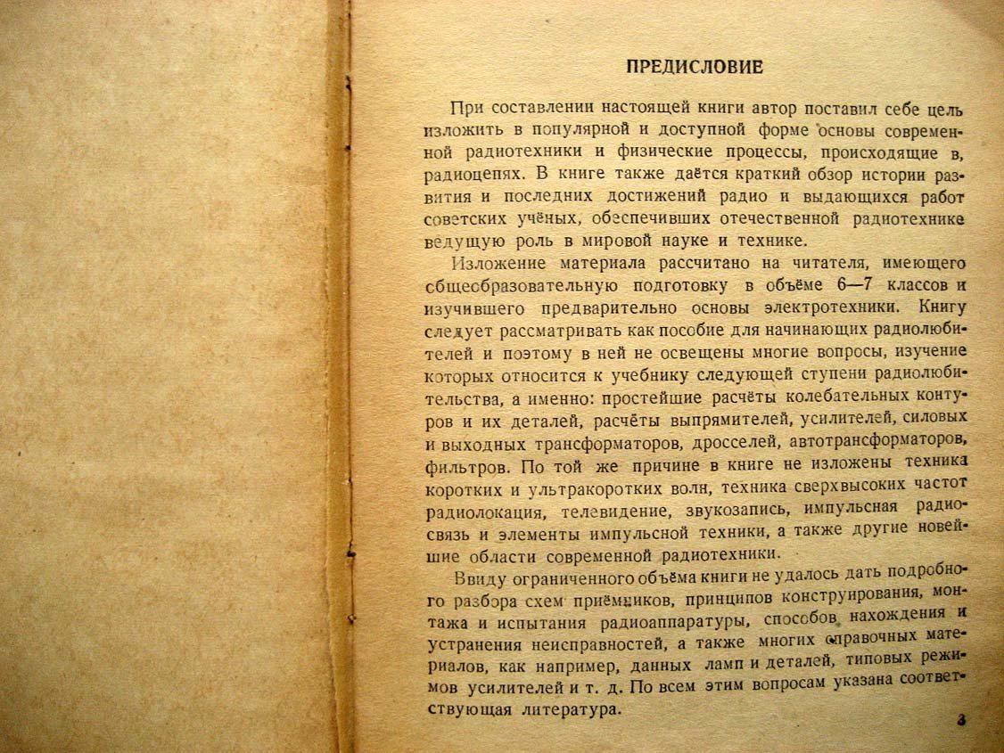 Жеребцов И. Радиотехника для радиолюбителей.