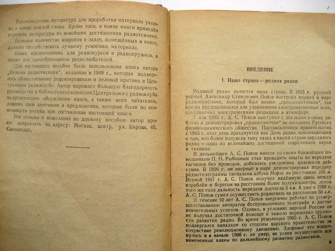Жеребцов И. Радиотехника для радиолюбителей.
