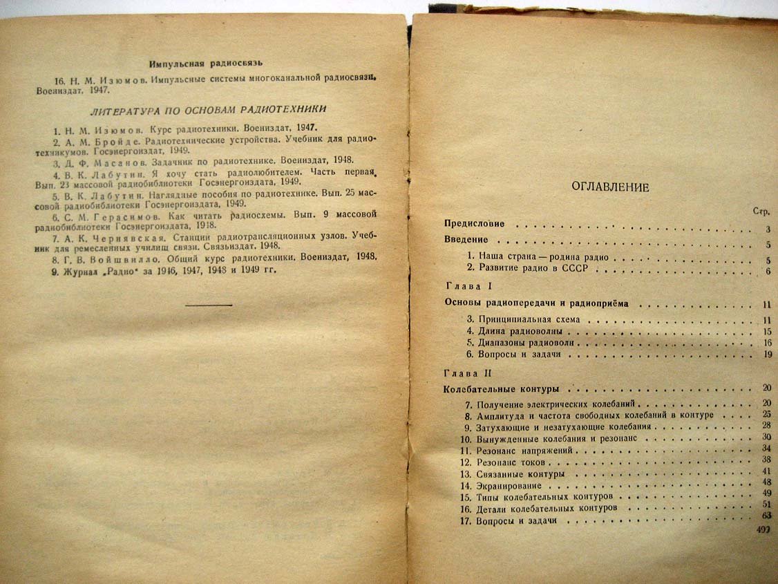 Жеребцов И. Радиотехника для радиолюбителей.
