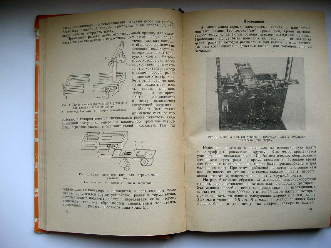 Микроминиатюризация радиоэлектронной аппаратуры.