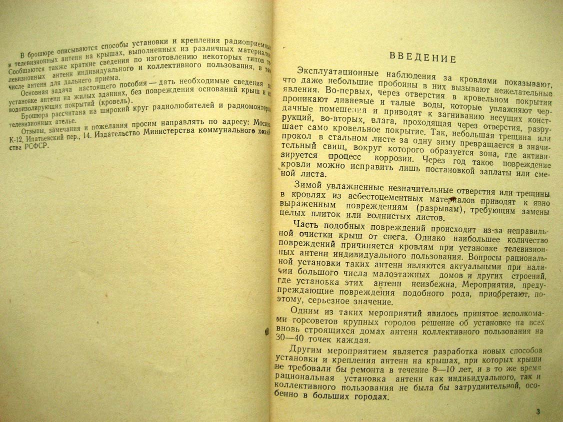 Козловский А. Как установить антенну на крыше.