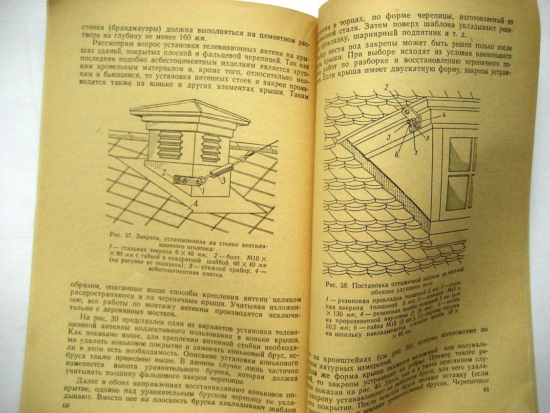 Козловский А. Как установить антенну на крыше.