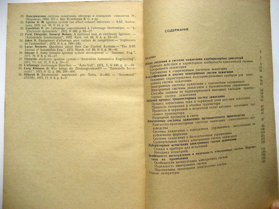 Глезер Г., Опарин И. Автомобильные электронные системы зажигания.
