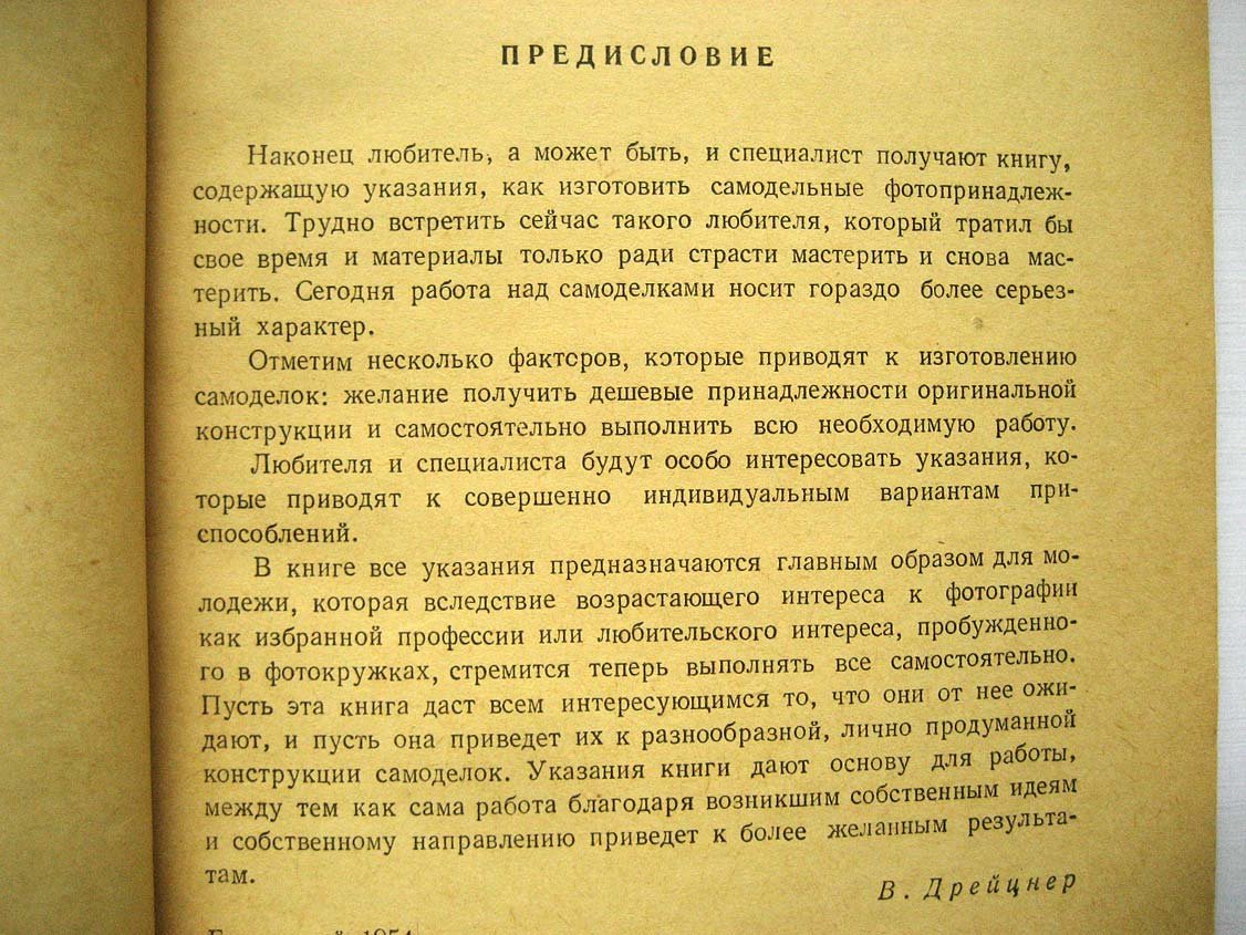 Люллак Ф. Самоделные фотопринадлежности.