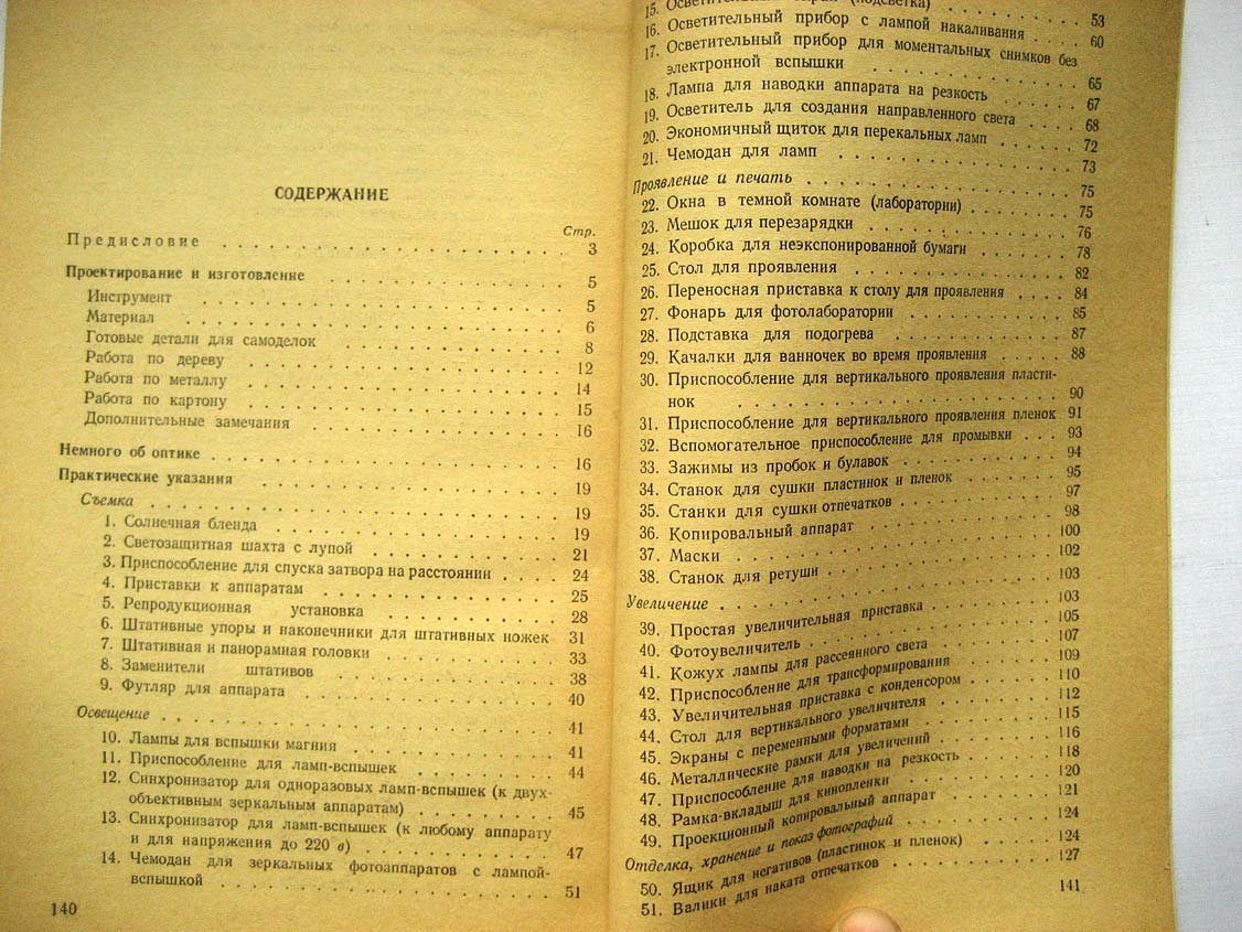 Люллак Ф. Самоделные фотопринадлежности.