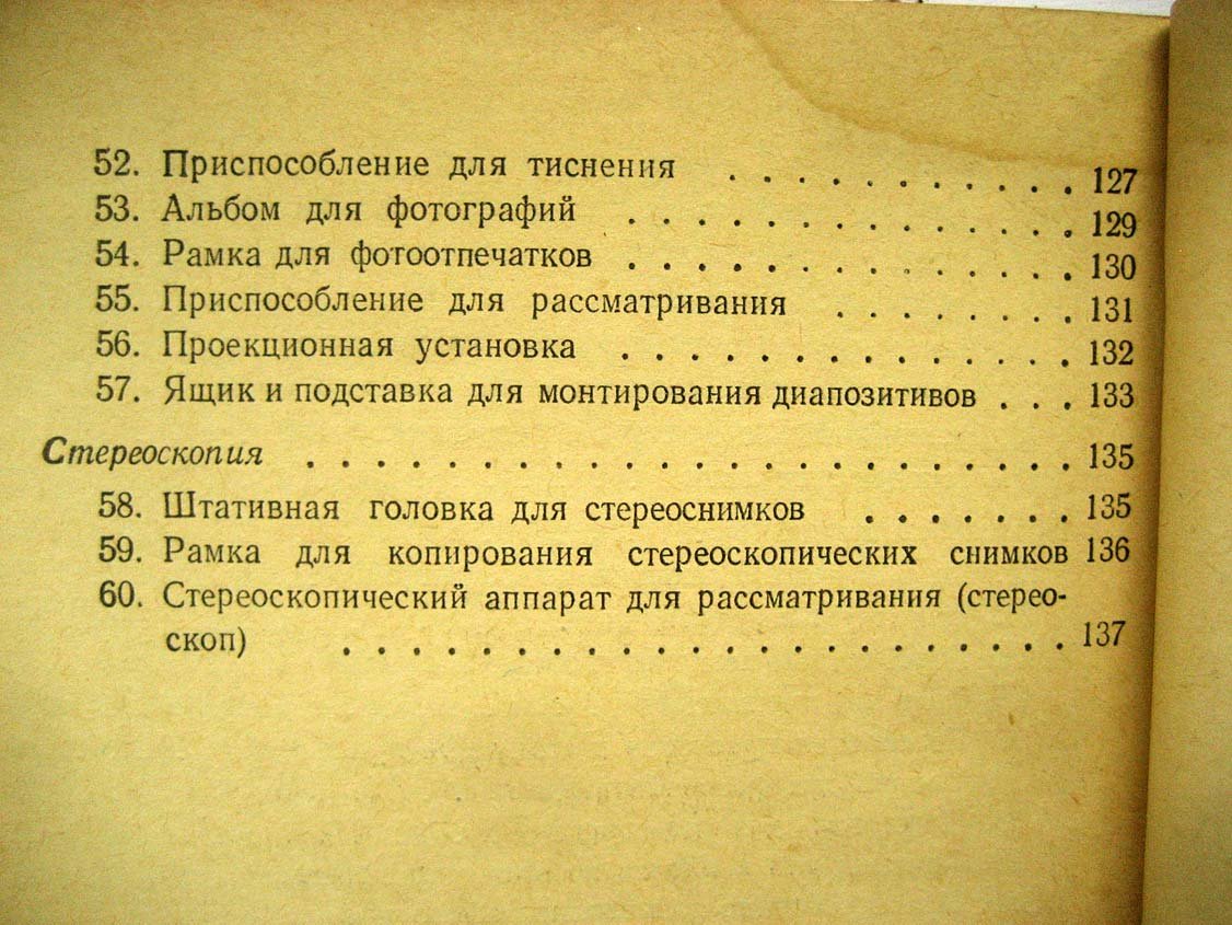 Люллак Ф. Самоделные фотопринадлежности.