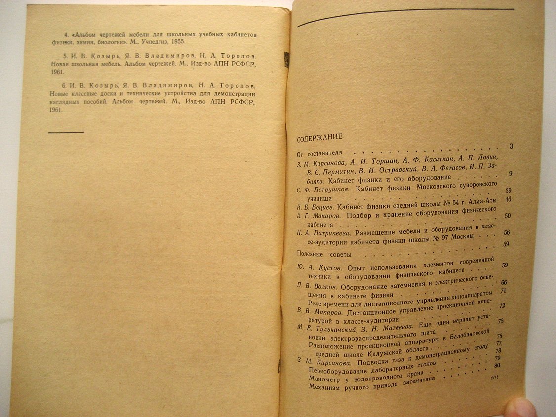 Школьные кабинеты физики. Сборник статей