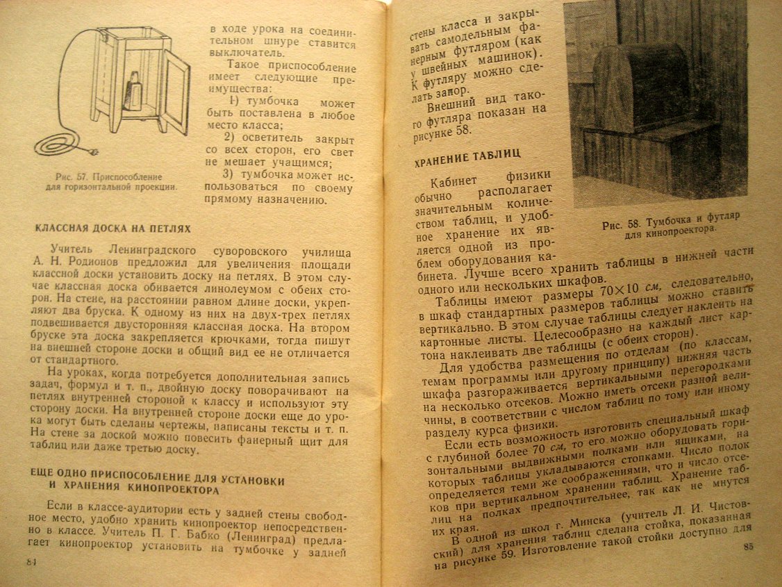 Школьные кабинеты физики. Сборник статей