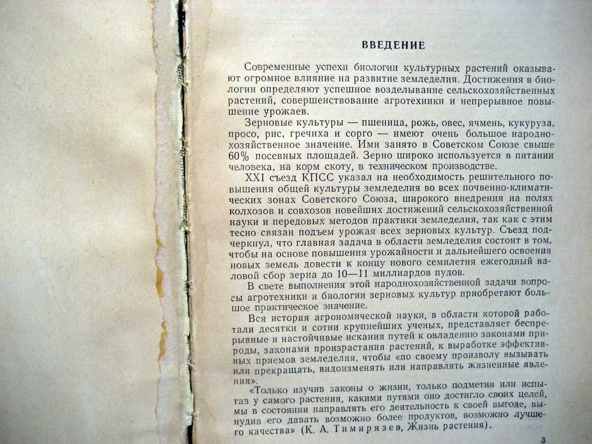 Перекальский Ф. Биология зерновых культур.