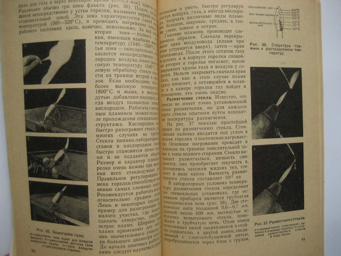 Голь М. Руководство по основам стеклодувного дела.