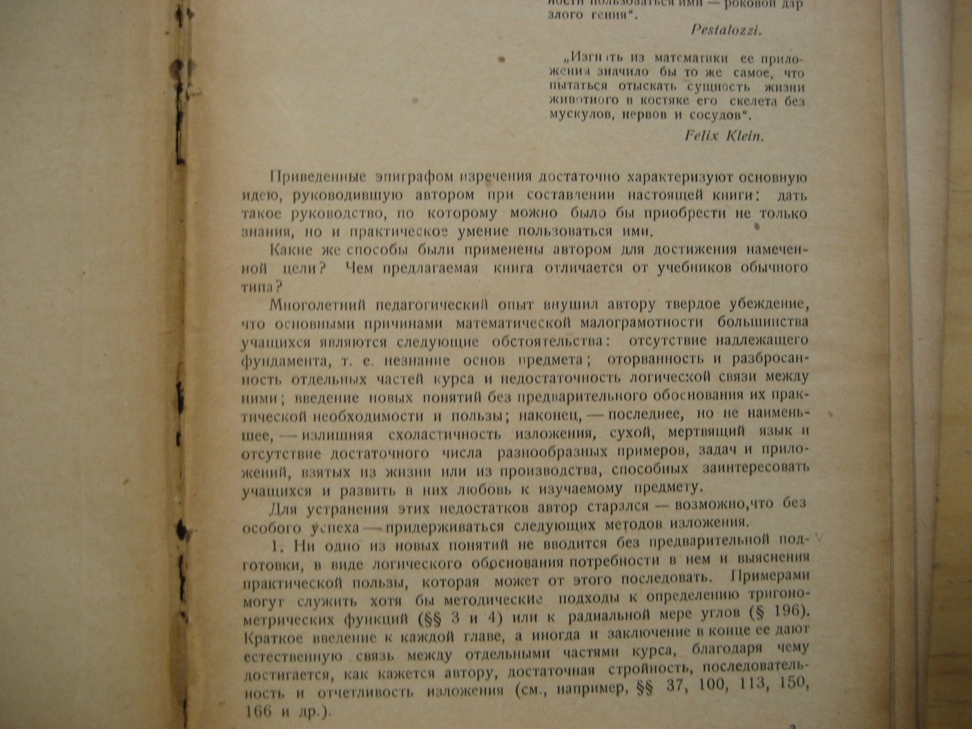 Шмулевич П. Прямолинейная тригонометрия и ее приложения.
