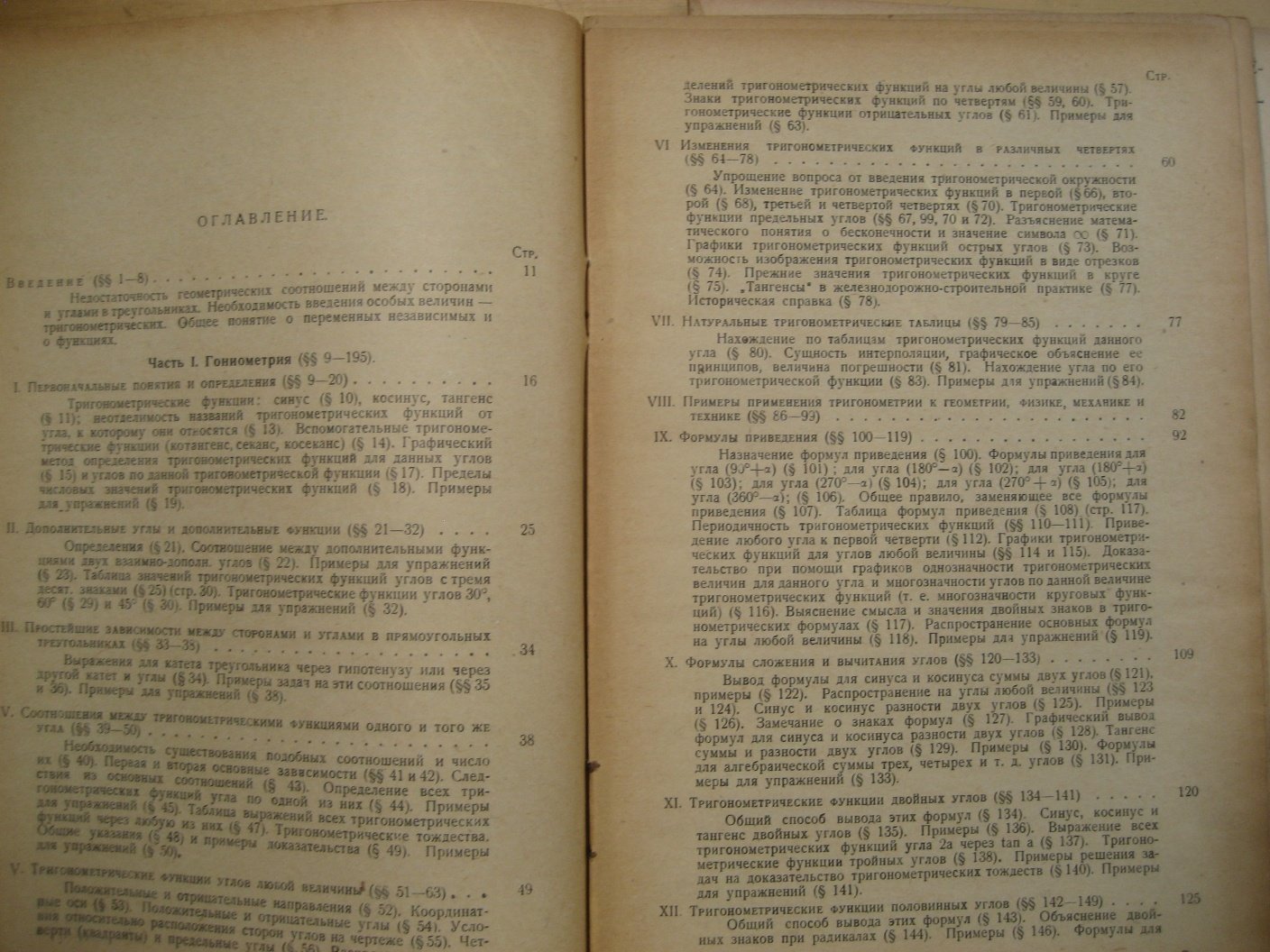 Шмулевич П. Прямолинейная тригонометрия и ее приложения.