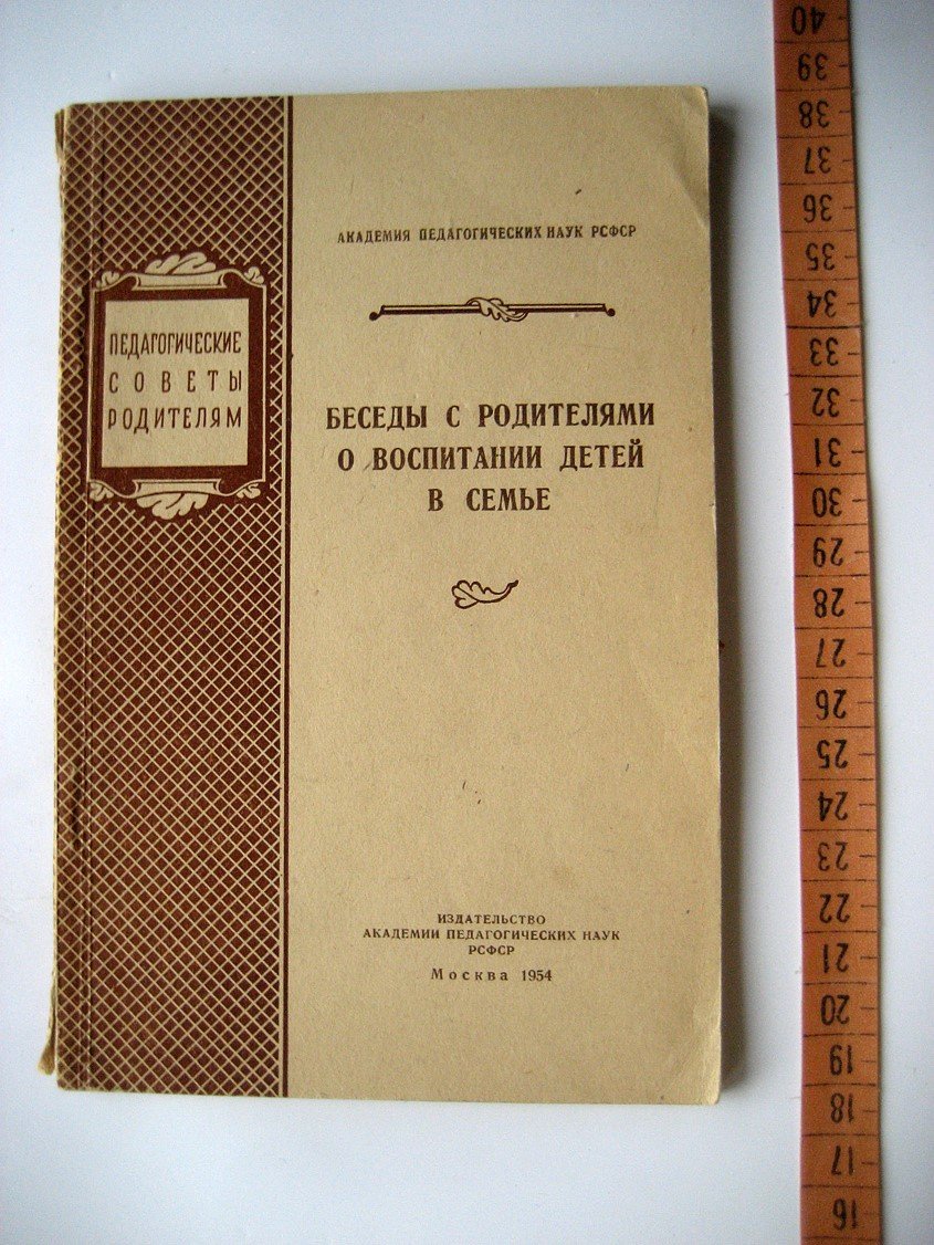 Беседы с родителями о воспитании детей в семье.