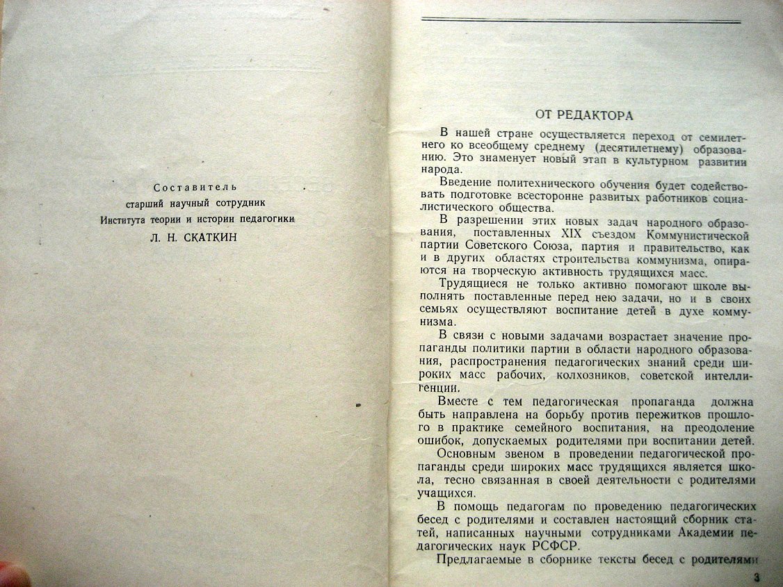 Беседы с родителями о воспитании детей в семье.