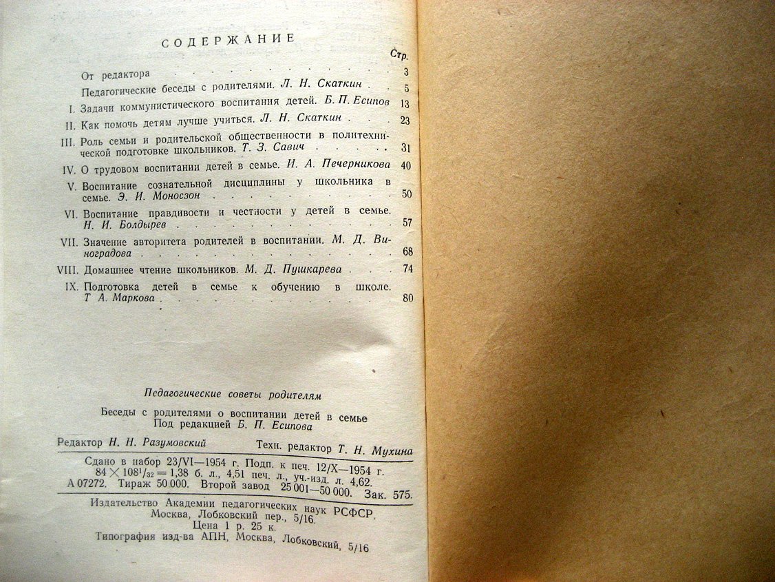 Беседы с родителями о воспитании детей в семье.