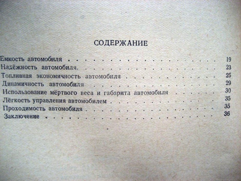 Чудаков Е. Развитие автомобилестроения в СССР.