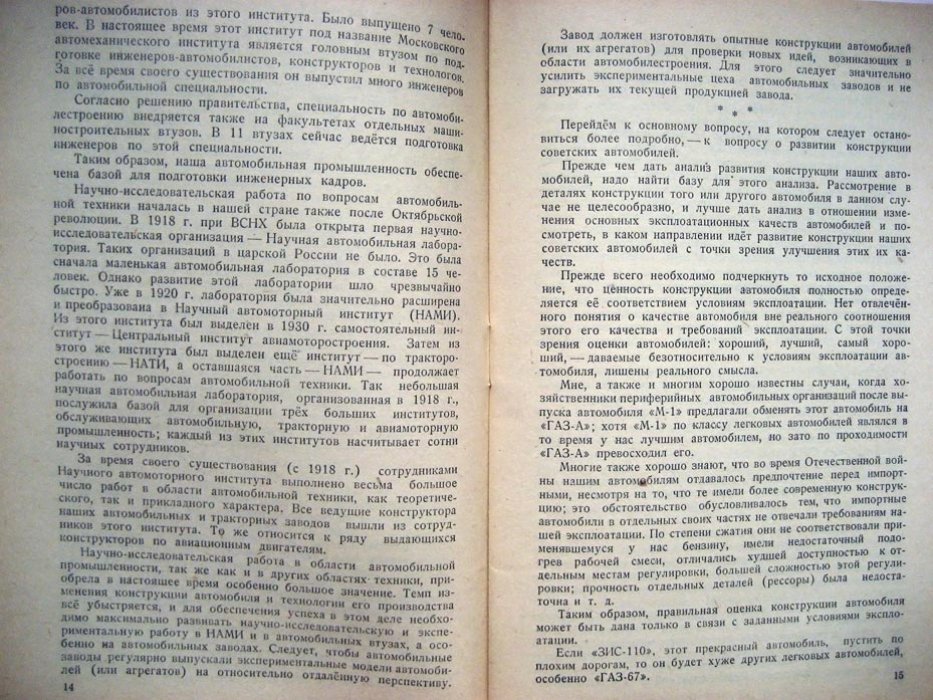Чудаков Е. Развитие автомобилестроения в СССР.