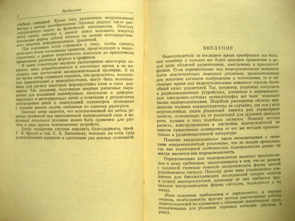 Крейцер В. Видеоусилители.