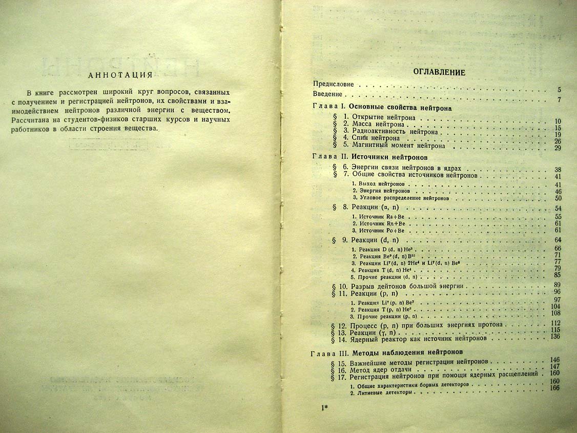 Власов Н. Нейтроны.
