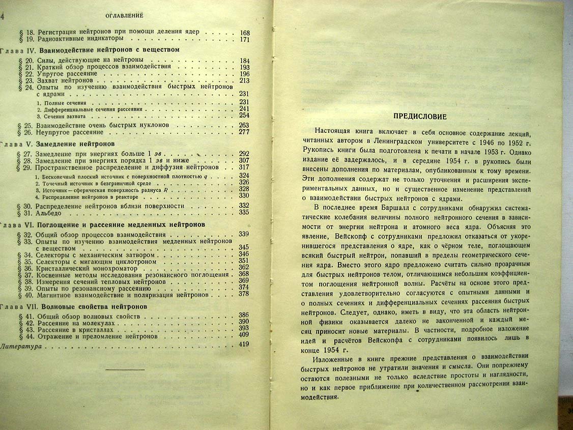 Власов Н. Нейтроны.