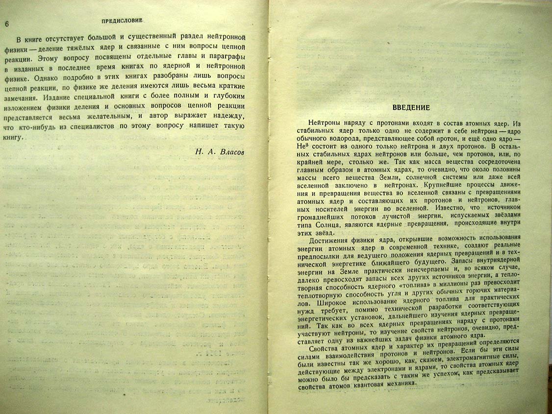 Власов Н. Нейтроны.