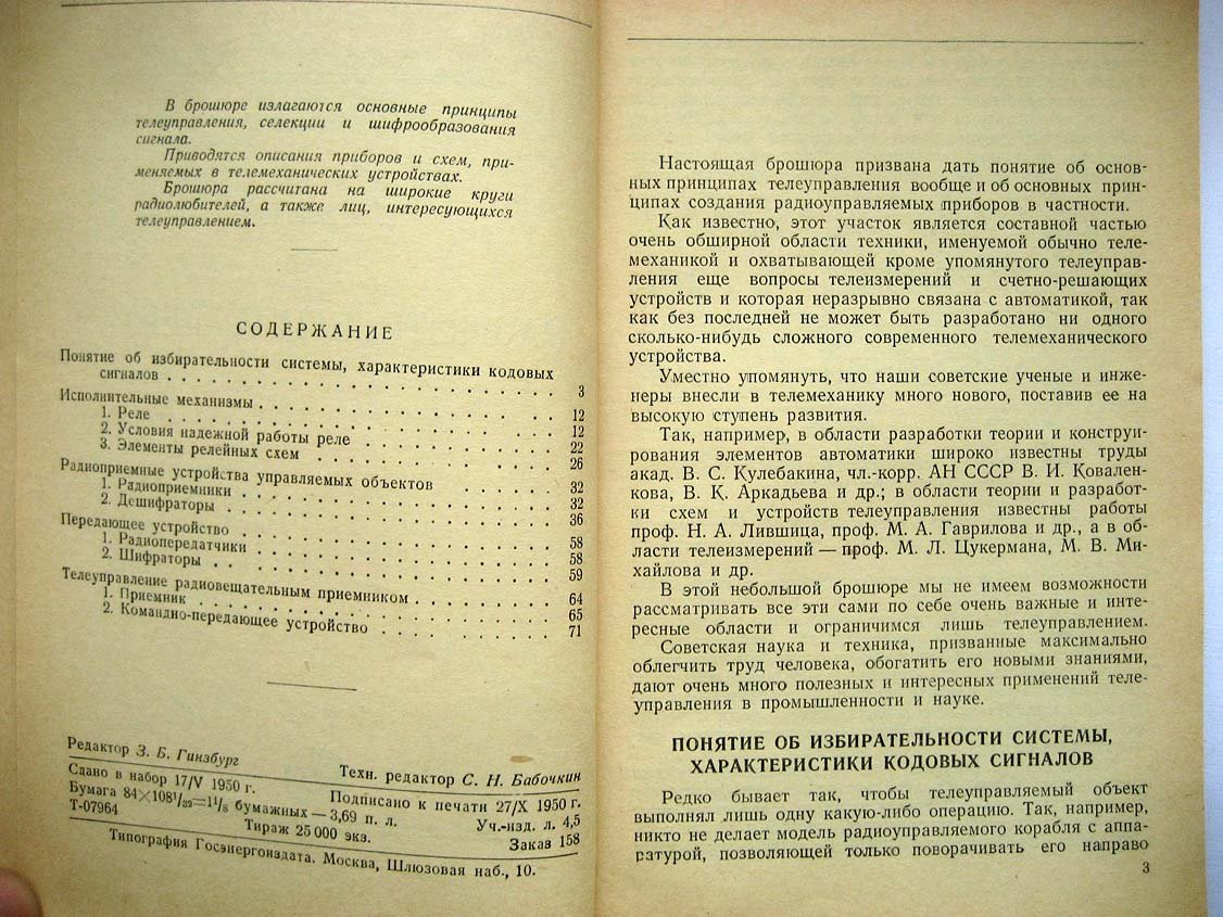 Логинов В. Радиотелеуправление.