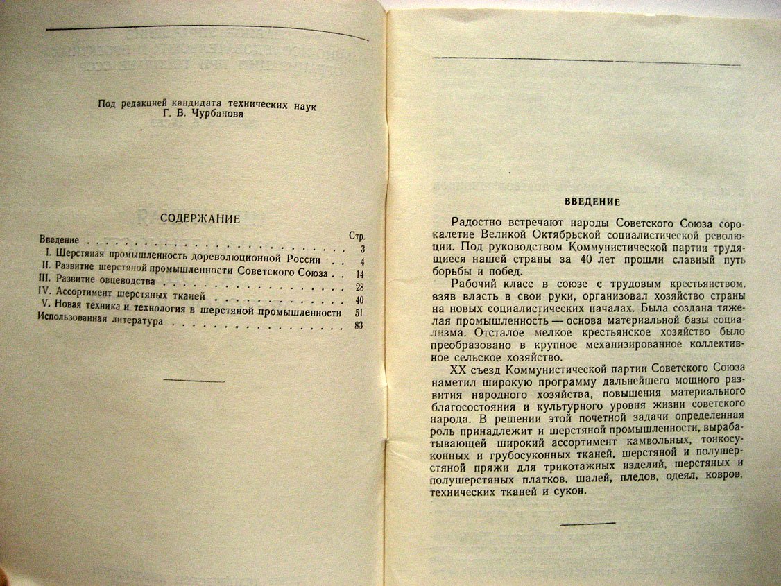 Гусев В. Шерстяная промышленность за годы Советской власти.