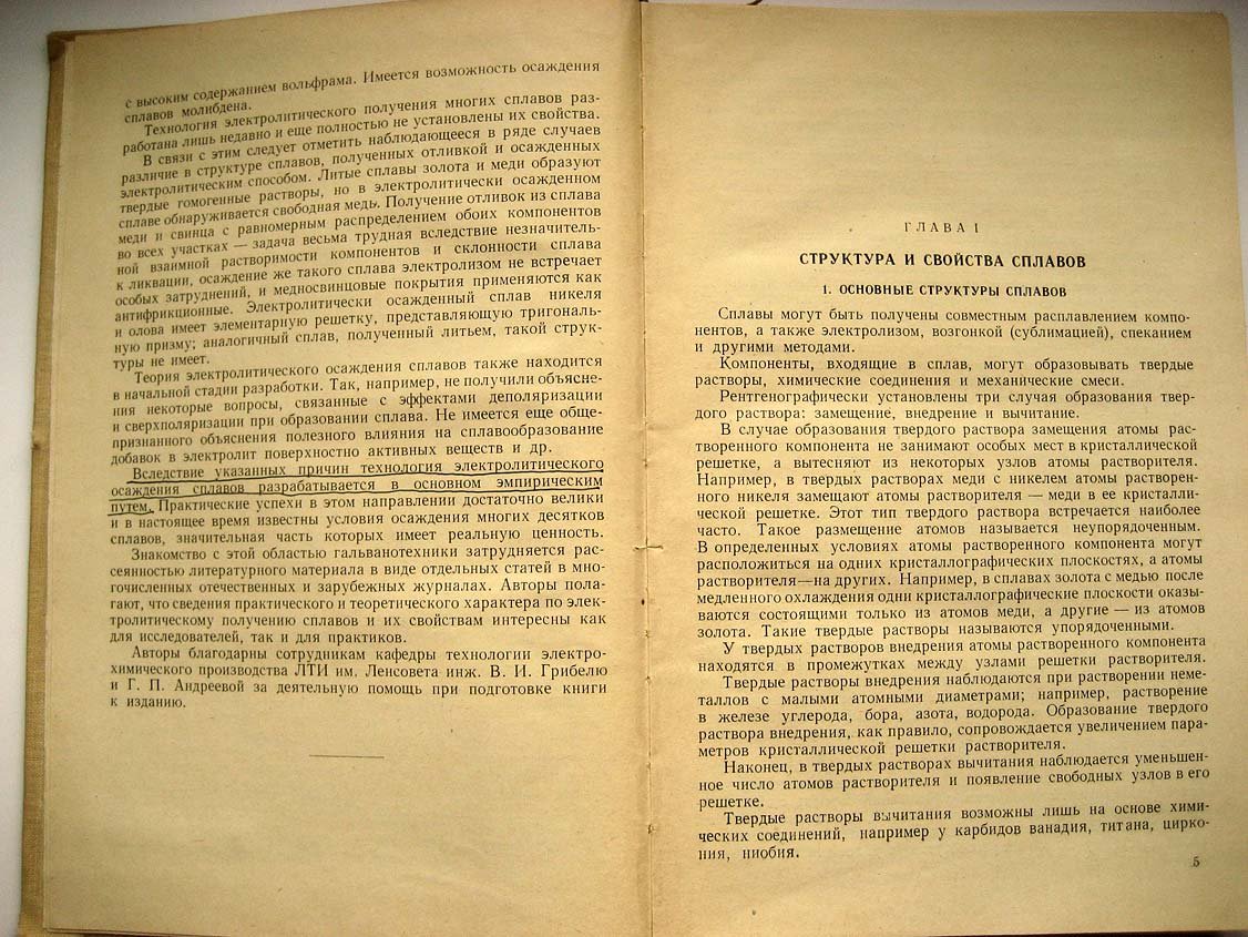 Федотьев Н. Электролитические сплавы.