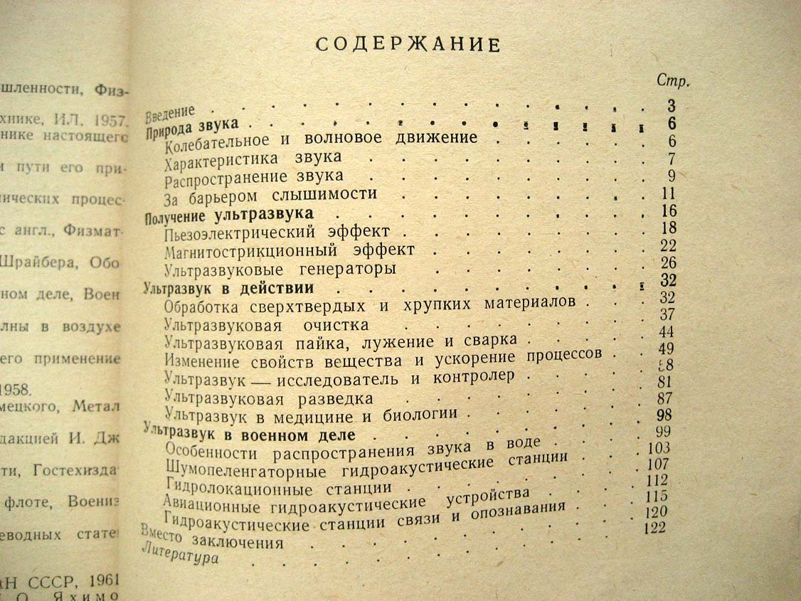 Хорбенко И. В мире неслышимых звуков.
