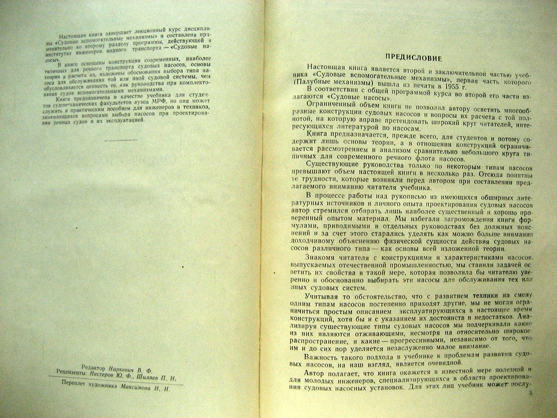 Краковский И. Судовые вспомогательные механизмы. Часть II. Судовые насосы