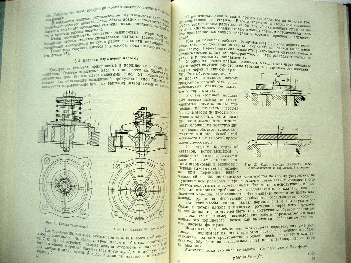 Краковский И. Судовые вспомогательные механизмы. Часть II. Судовые насосы