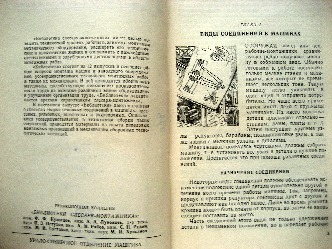 Луковцев А. Усовершенствования в технологии сборки соединений в машинах.