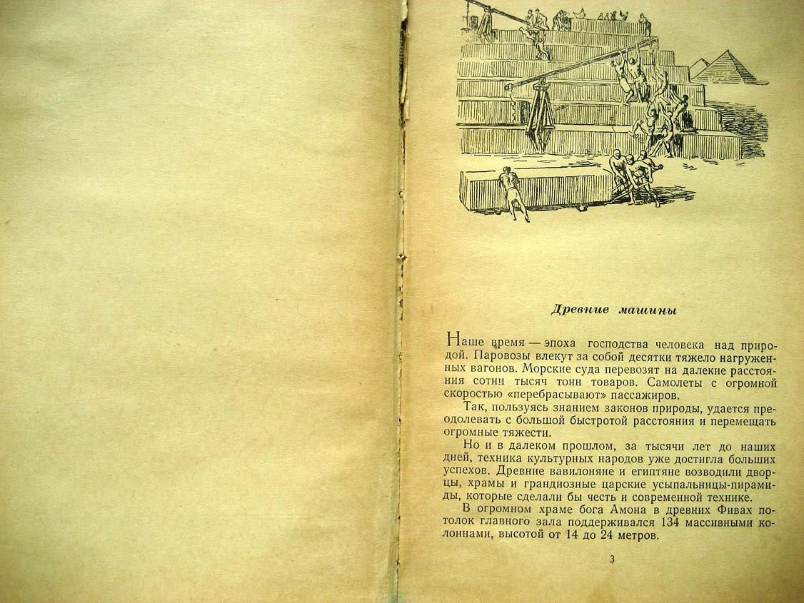 Бублейников Ф. О движении. Из истории механики