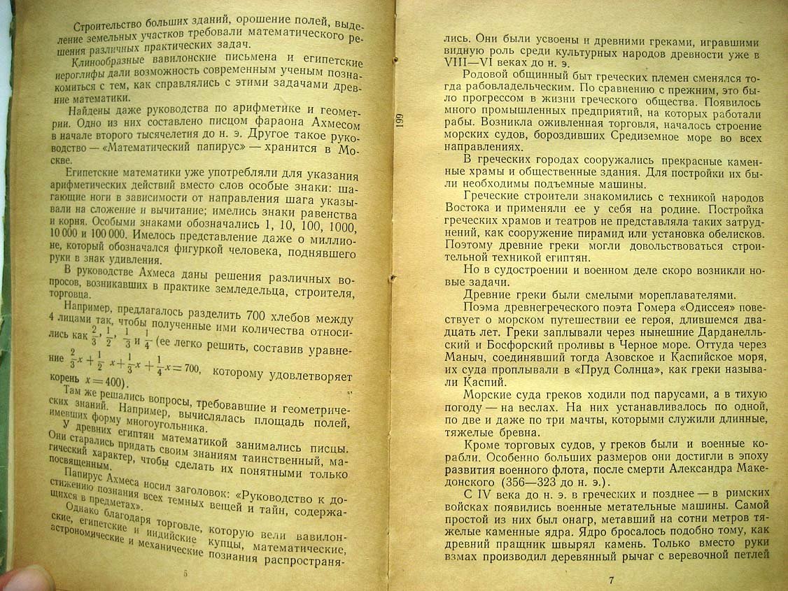 Бублейников Ф. О движении. Из истории механики
