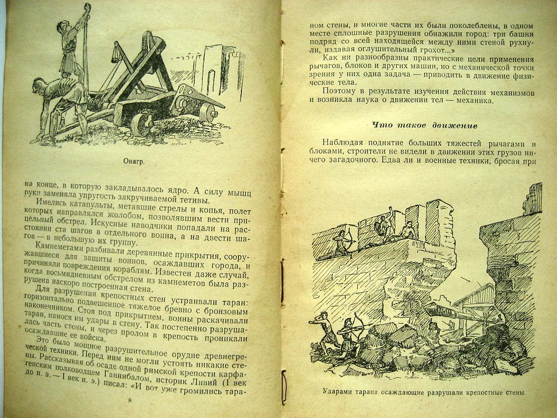 Бублейников Ф. О движении. Из истории механики