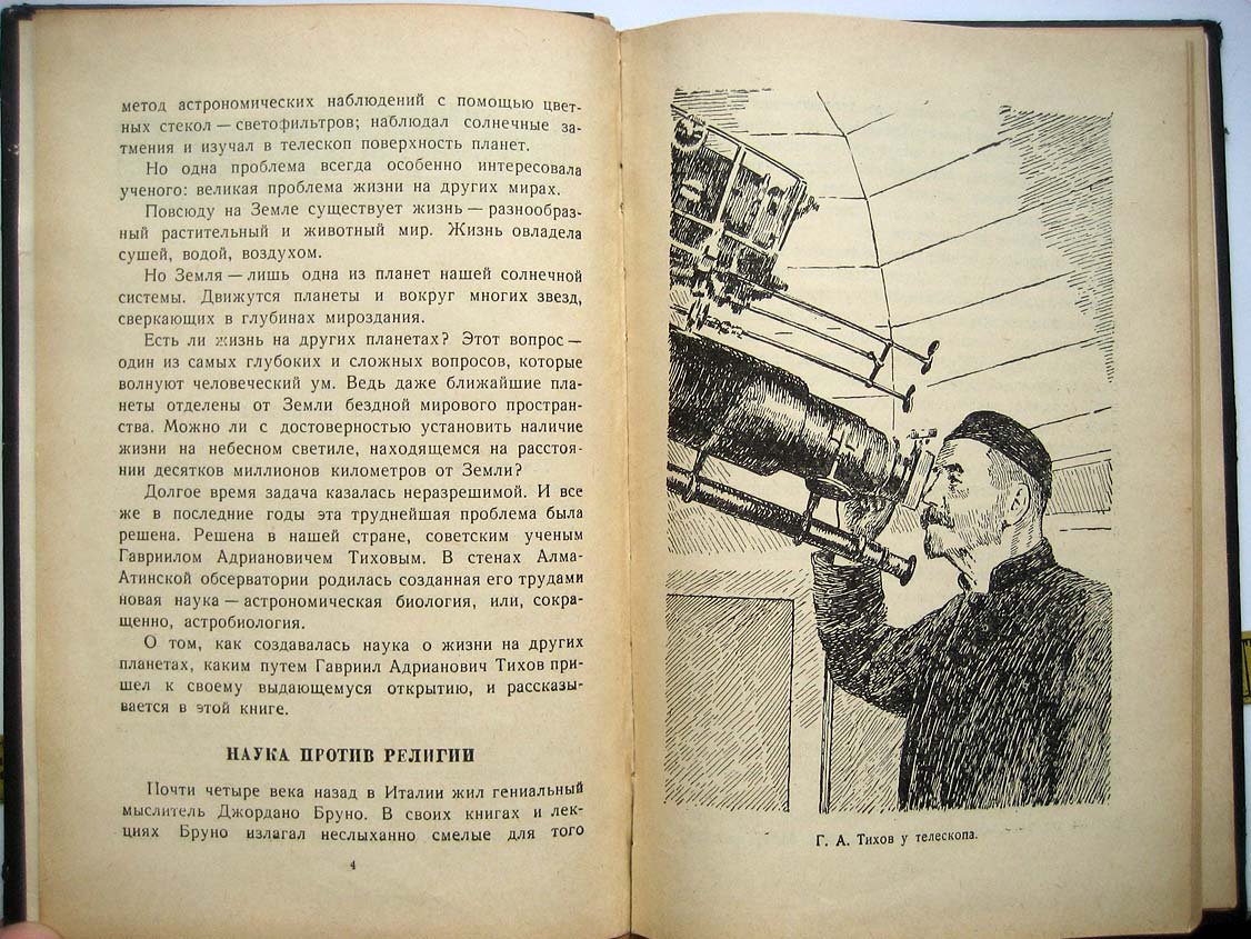 Голосницкий Л. Жизнь на других мирах.