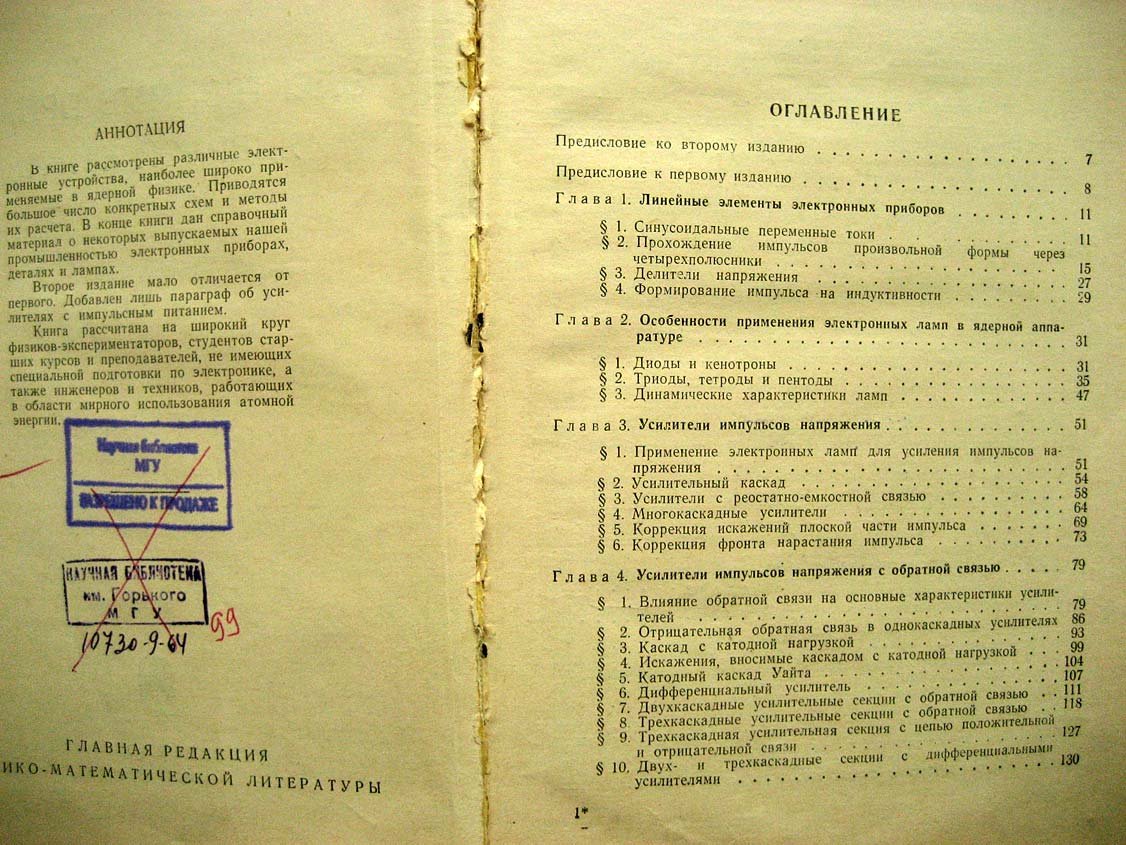 Санин А. Электронные приборы ядерной физики.