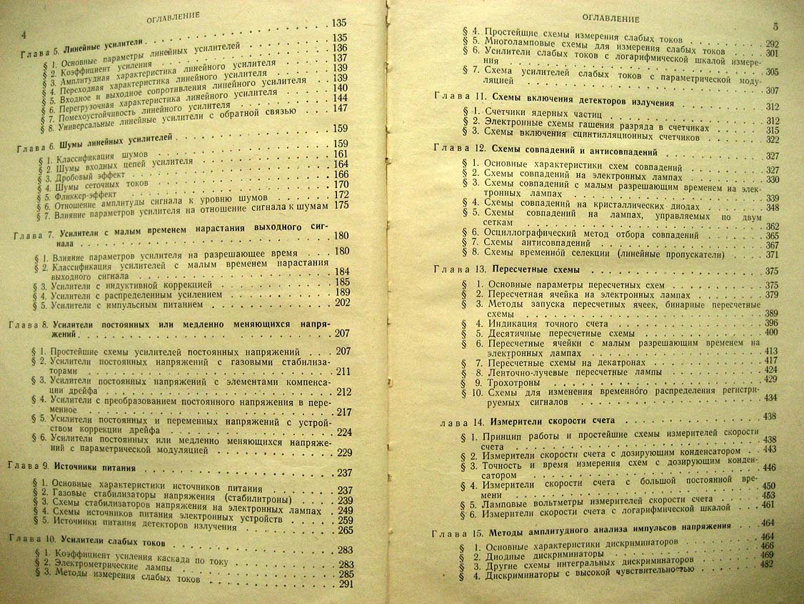 Санин А. Электронные приборы ядерной физики.