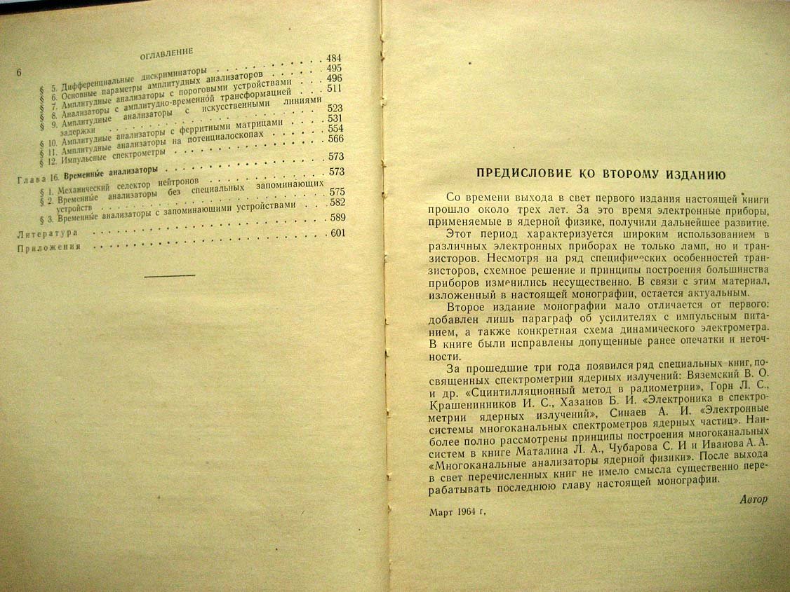 Санин А. Электронные приборы ядерной физики.