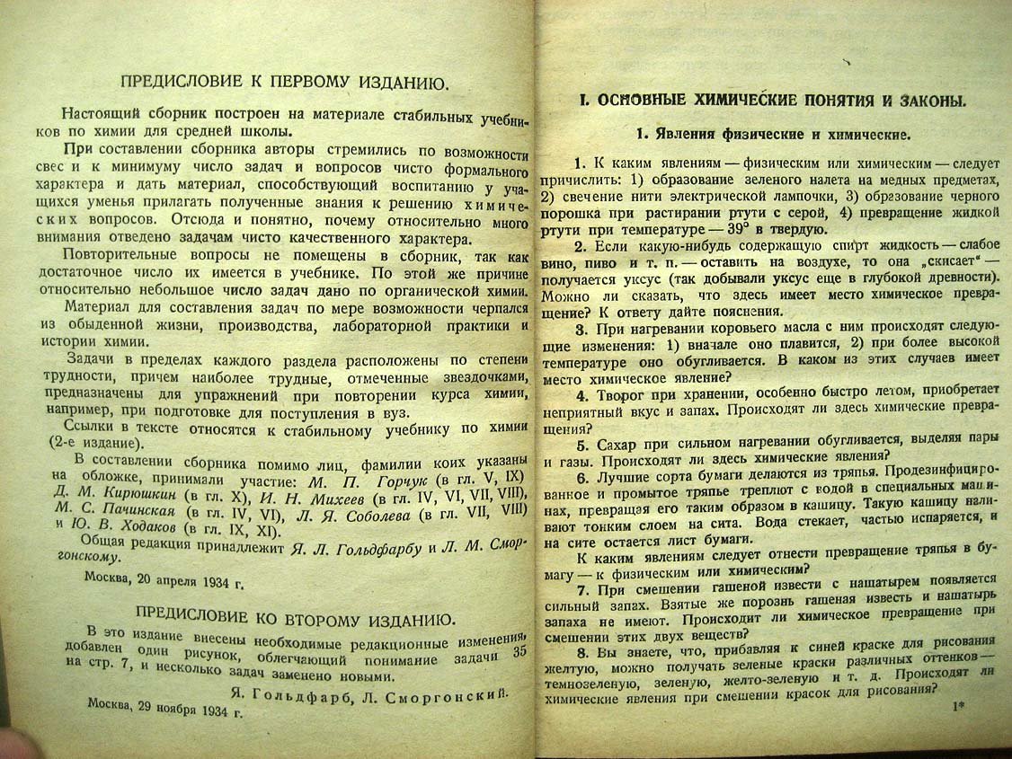 Гольдфарб Я. Задачи и упражнения по химии для средней школы.