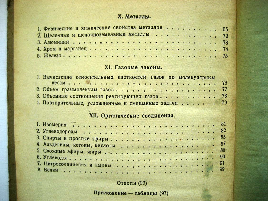 Гольдфарб Я. Задачи и упражнения по химии для средней школы.