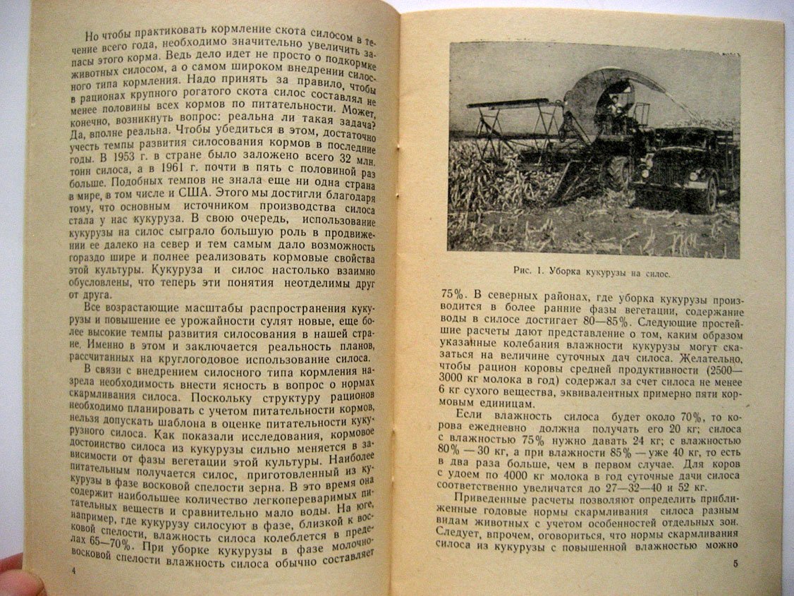 Зубрилин А. О силосе и способах силосования кукурузы и других культур.