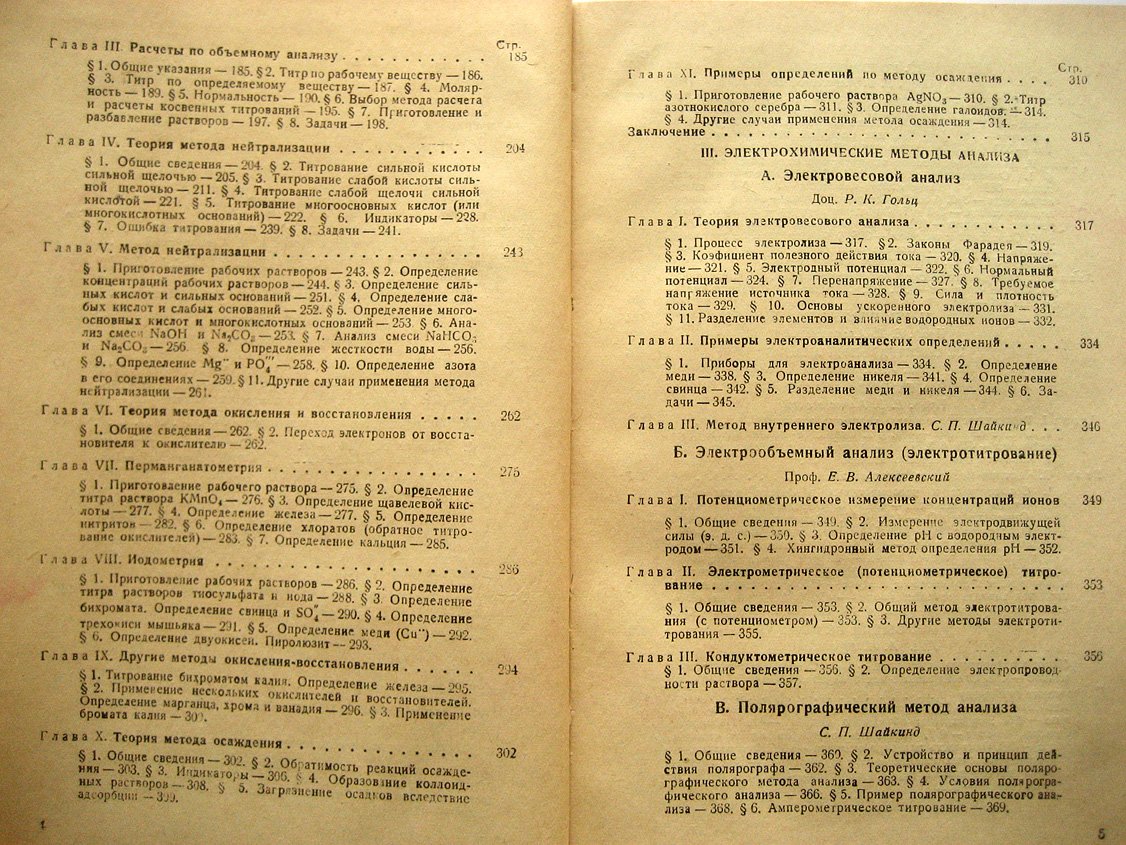 Алексеевский Е., Гольц Р., Мусакин А. Количественный анализ.
