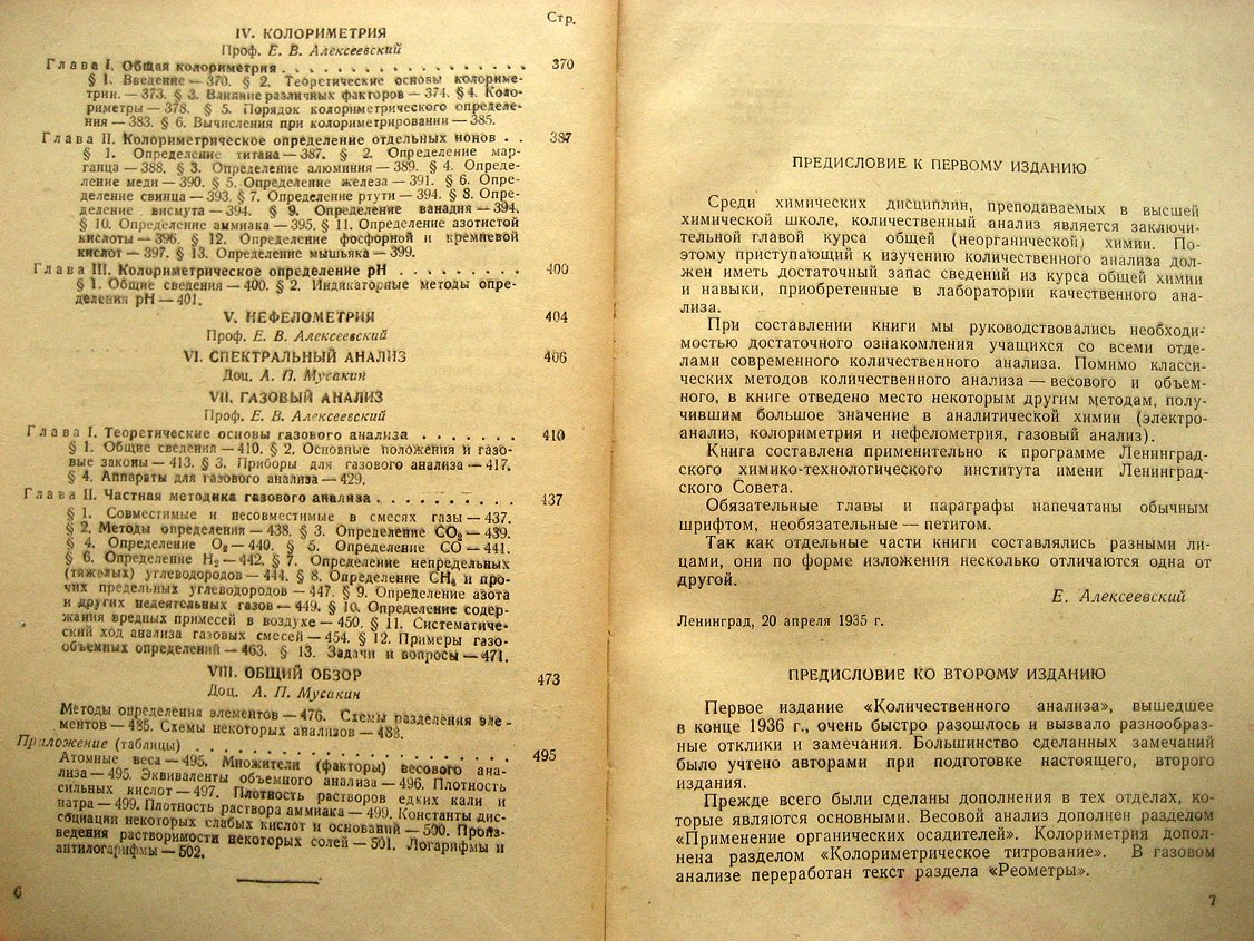 Алексеевский Е., Гольц Р., Мусакин А. Количественный анализ.