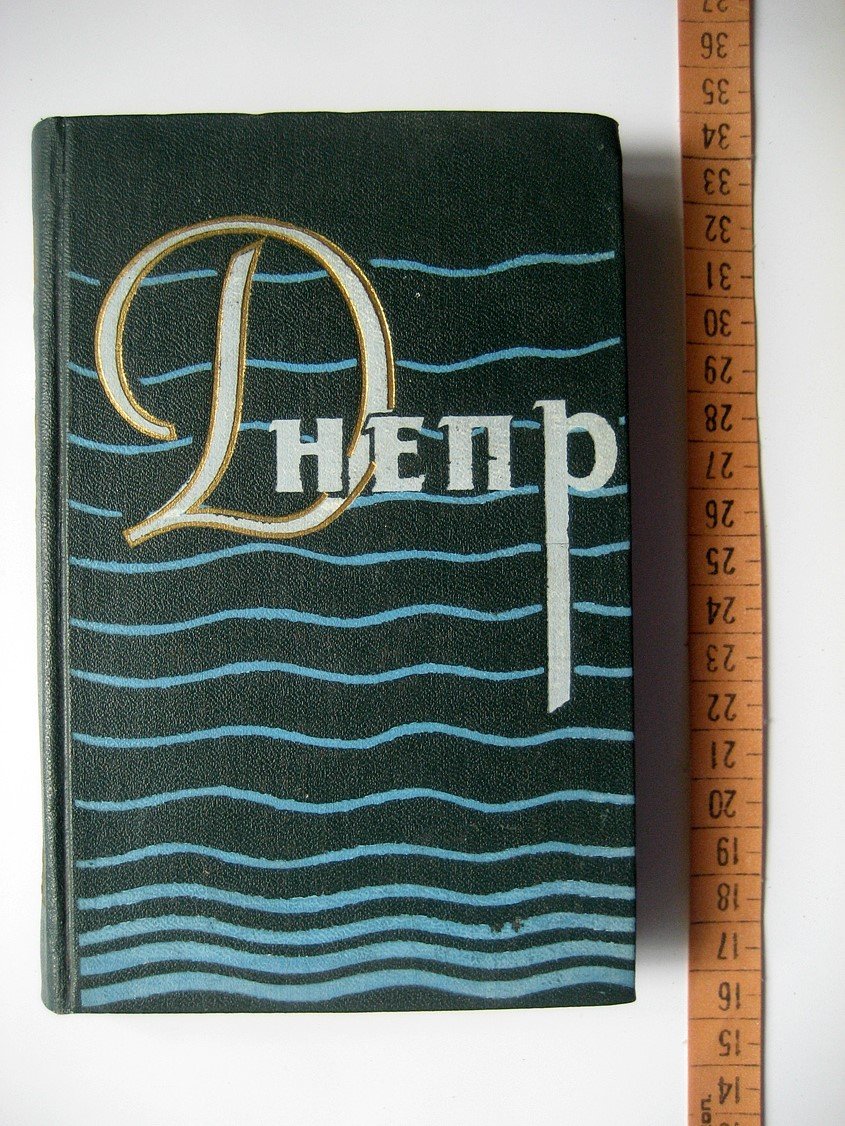 Днепр. Путеводитель