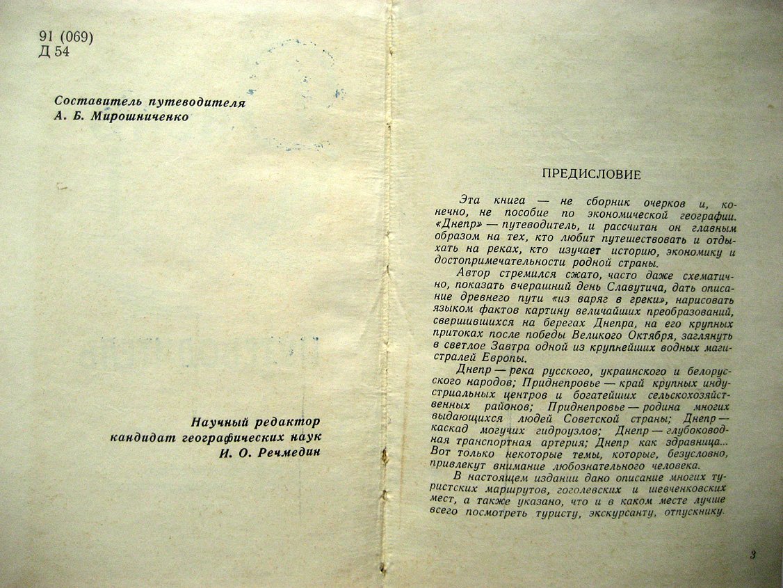 Днепр. Путеводитель