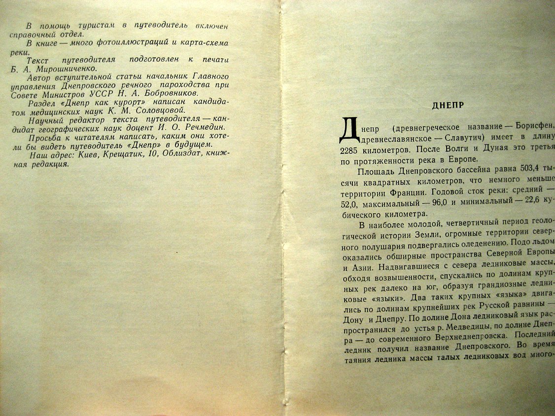 Днепр. Путеводитель