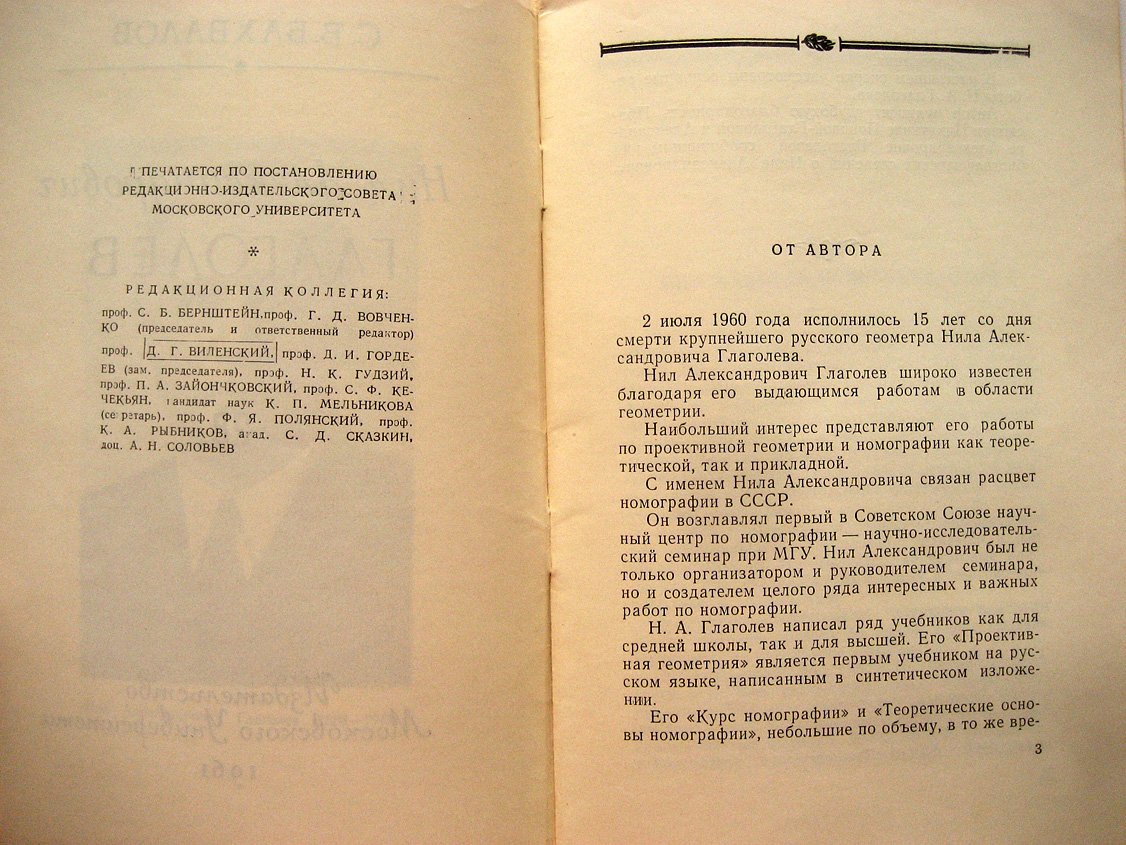 Бахвалов С. Нил Александрович Глаголев.