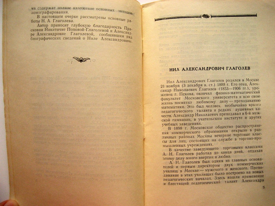Бахвалов С. Нил Александрович Глаголев.
