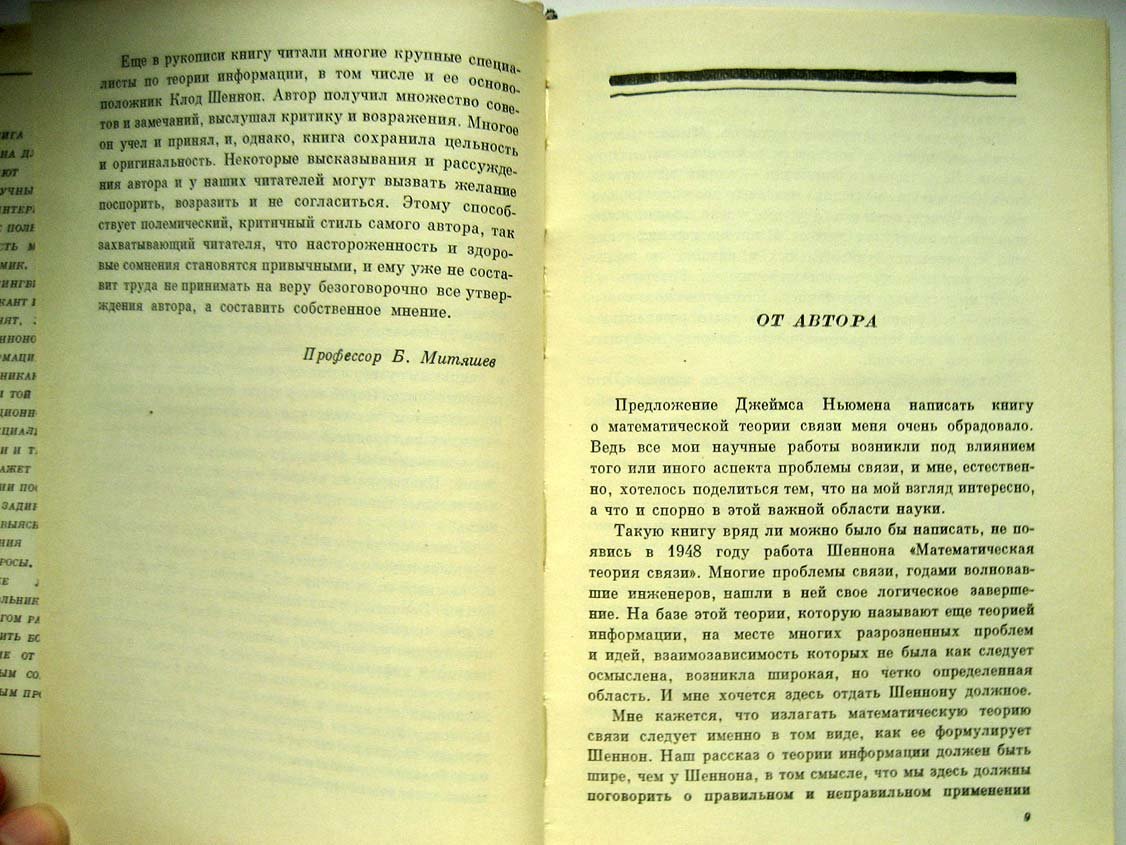 Пирс Д. Символы, сигналы, шумы. Закономерности и процессы передачи информации.